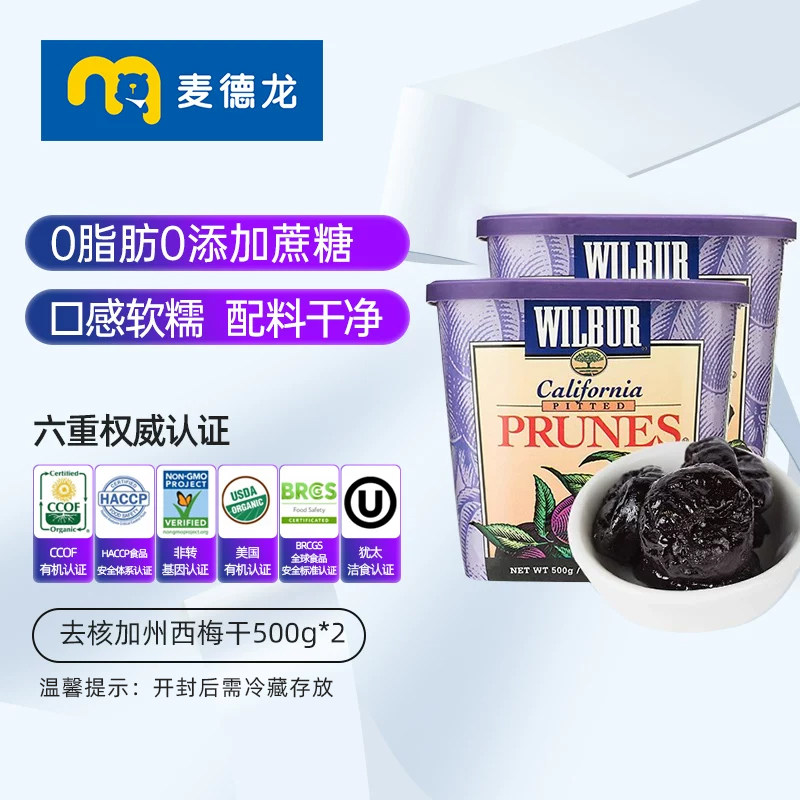 【活动】美国进口Wilbur去核西梅干500g*2蜜饯果干果酸甜梅零脂肪