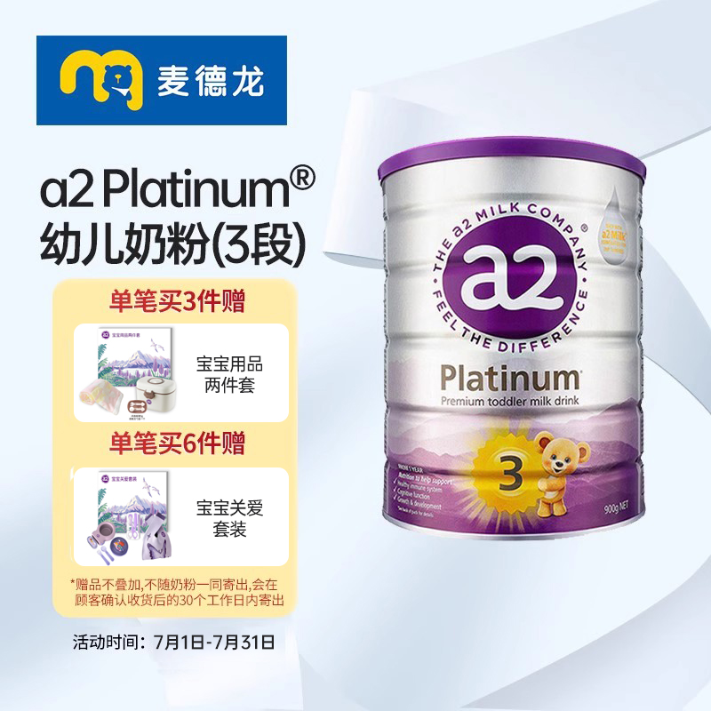 麦德龙 新西兰进口a2紫白金版婴儿配方奶粉 3段(12-48个月) 900g