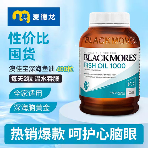 澳佳宝深海鱼油胶囊omega3