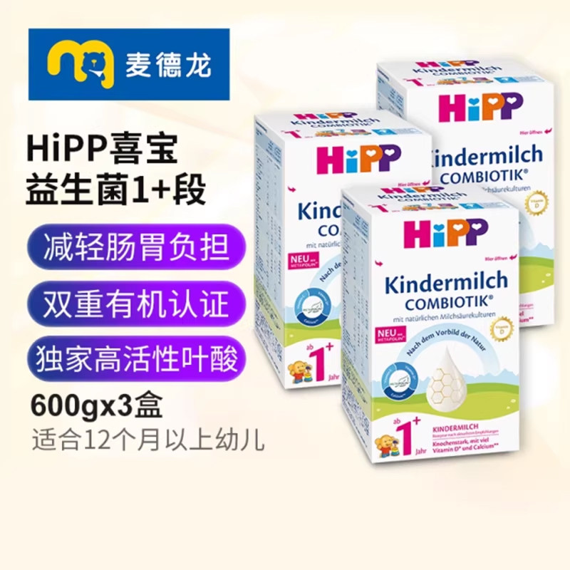 德国进口 喜宝益生菌配方奶粉1+段1岁以上600g/盒*3