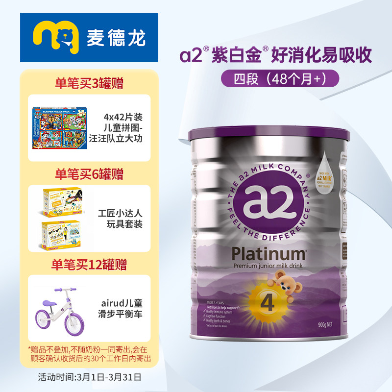 【官方渠道授权】a2紫白金版儿童配方奶粉含天然A2蛋白4段900g