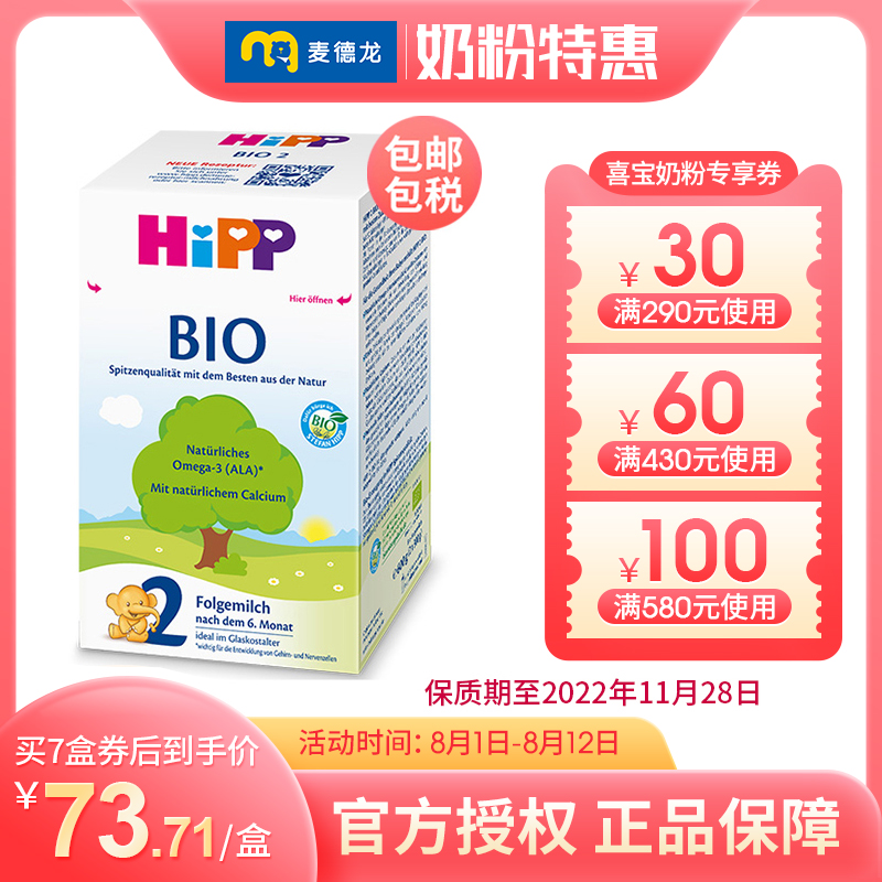 临期麦德龙德国进口喜宝HiPPBIO有机2段婴幼儿奶粉6-10月宝宝600g