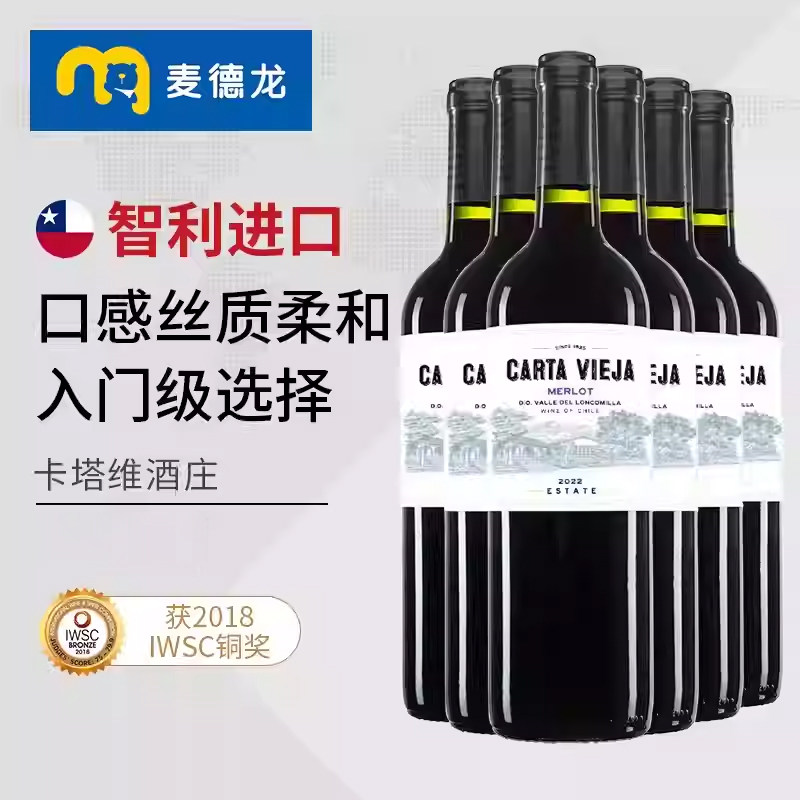 麦德龙红酒 智利原装进口卡塔维梅洛干红葡萄酒750ML整箱6支 送礼