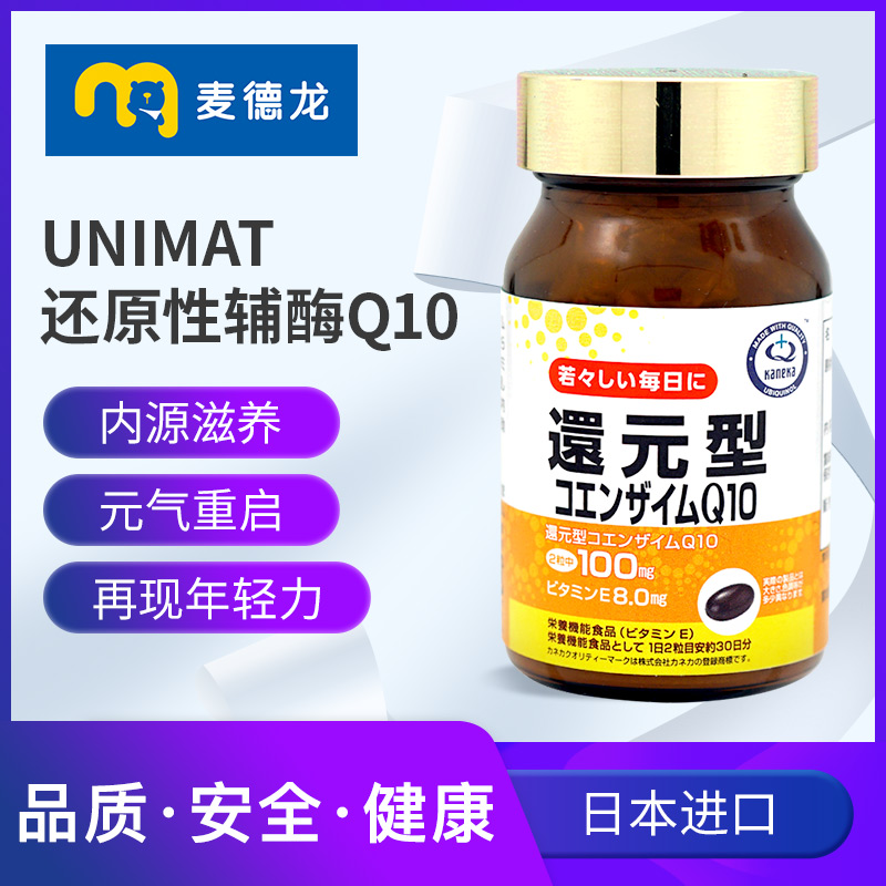 unimatriken辅酶q10还原型日本