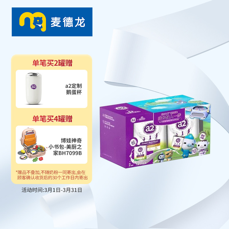 【官方渠道授权】澳洲a2儿童奶粉4-12岁营养DHA750g*2罐礼盒装