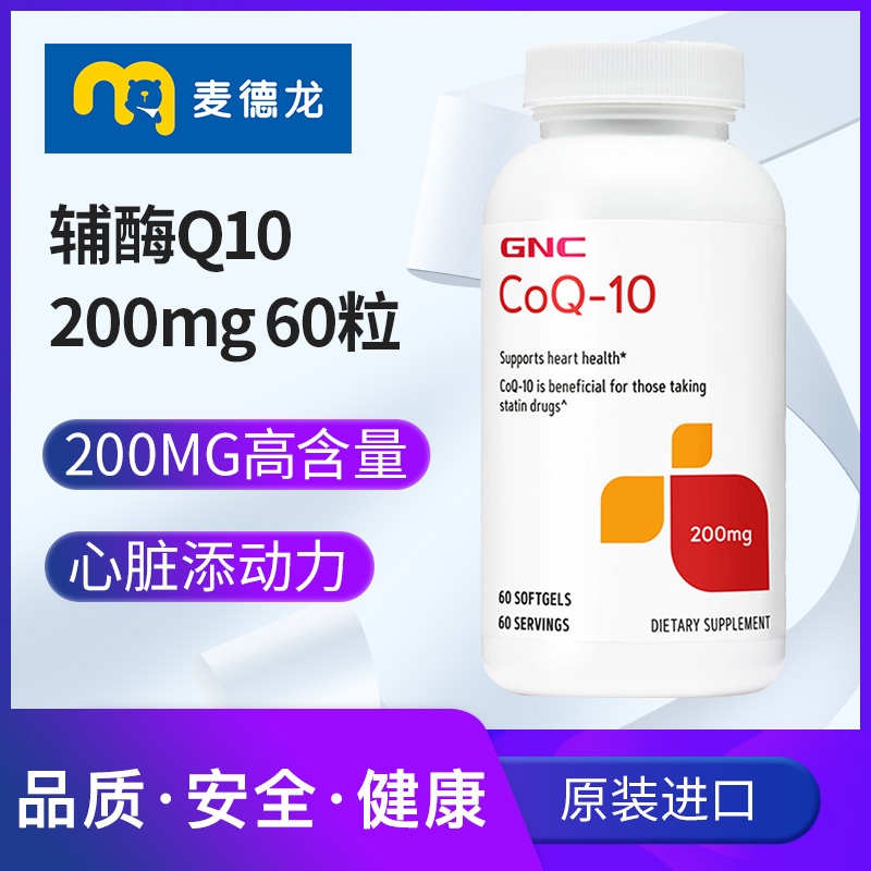 GEN健安喜辅酶q10软胶囊60粒
