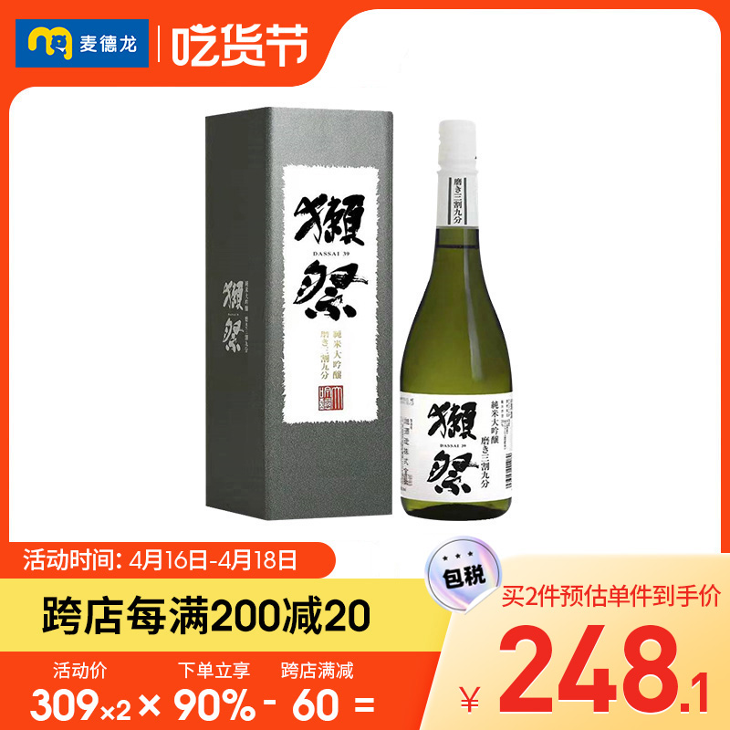 麦德龙日本进口獭祭纯米大吟酿39清酒三割九分米酒720ML礼盒装