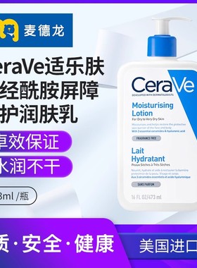 麦德龙CeraVe适乐肤神经酰胺屏障修护润肤乳补水保湿473ml/瓶