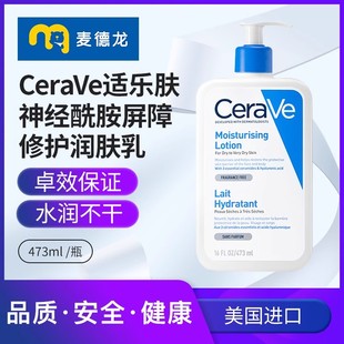 麦德龙CeraVe适乐肤神经酰胺屏障修护润肤乳补水保湿 瓶 473ml