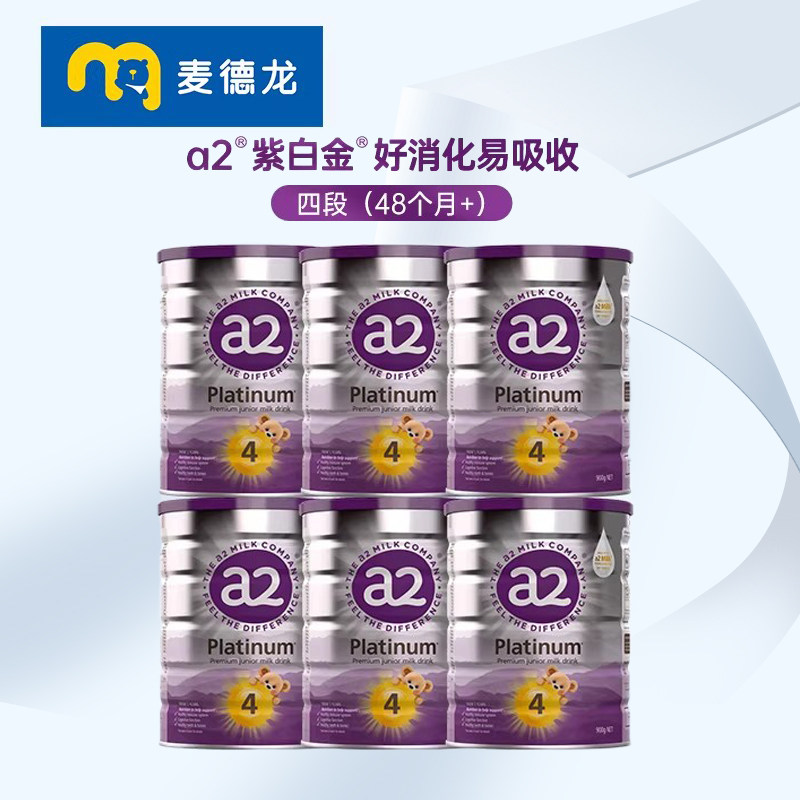 【官方渠道授权】a2紫白金儿童配方奶粉A2蛋白4段(48个月+)900g*6