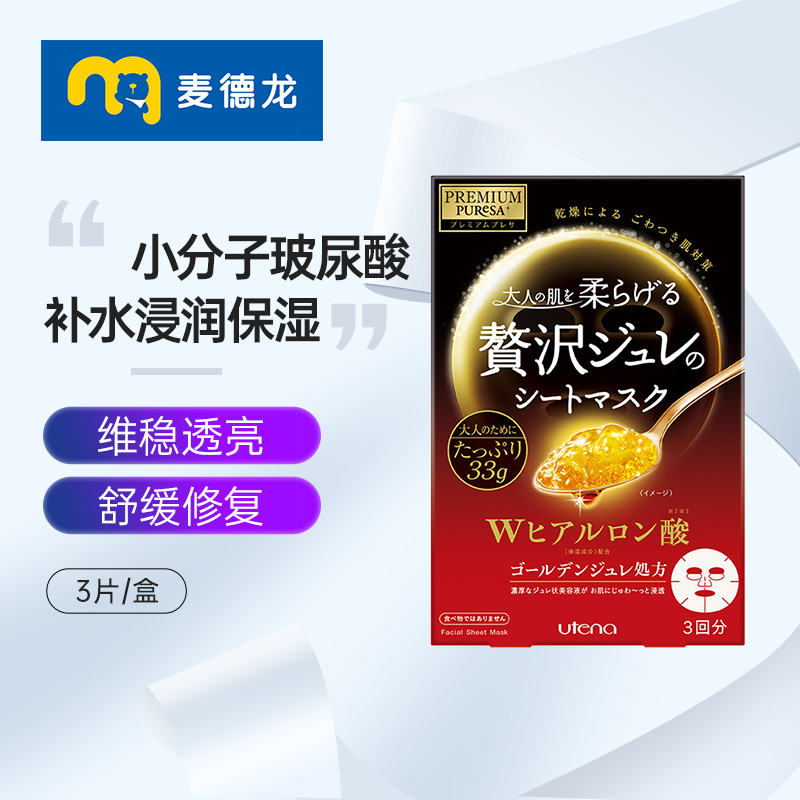 麦德龙 utena佑天兰黄金果冻面膜玻尿酸补水蜂蜜保湿蜂王蜂胶
