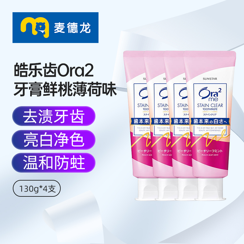 麦德龙皓乐齿Ora2鲜桃薄荷味牙膏去渍防蛀亮白口气清新130g*4支装