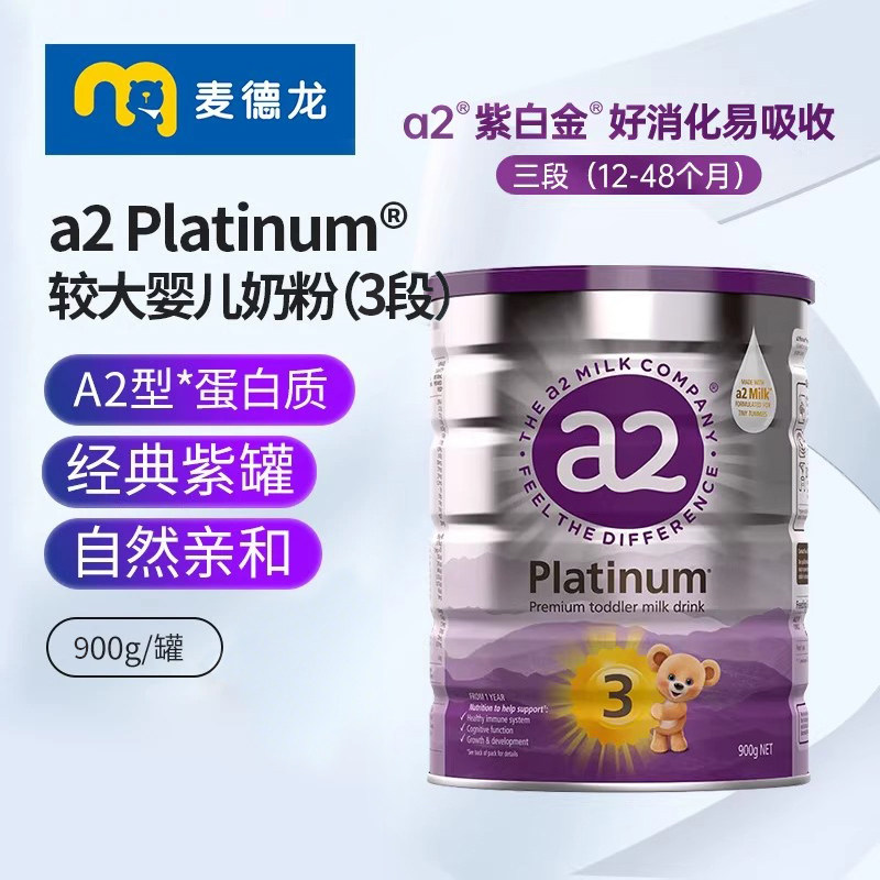 麦德龙 新西兰进口a2紫白金版婴儿配方奶粉 3段(12-48个月) 900g