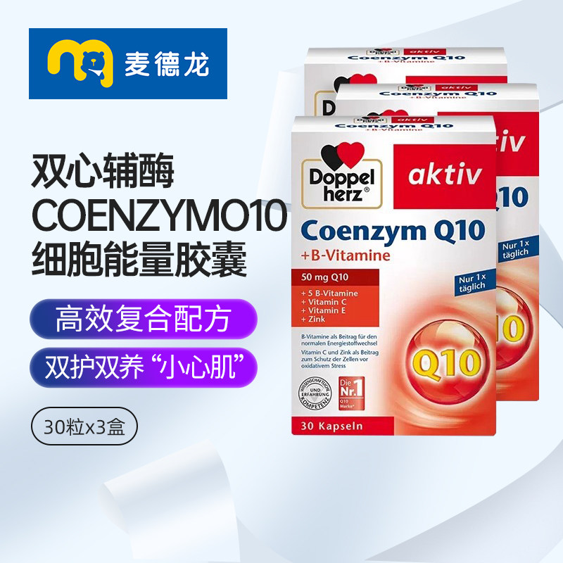 麦德龙 德国双心辅酶q10软胶囊复合营养呵护心脏30粒*3
