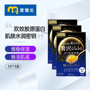麦德龙 utena佑天兰黄金果冻面膜玻尿酸补水保湿双效胶原蛋白3盒