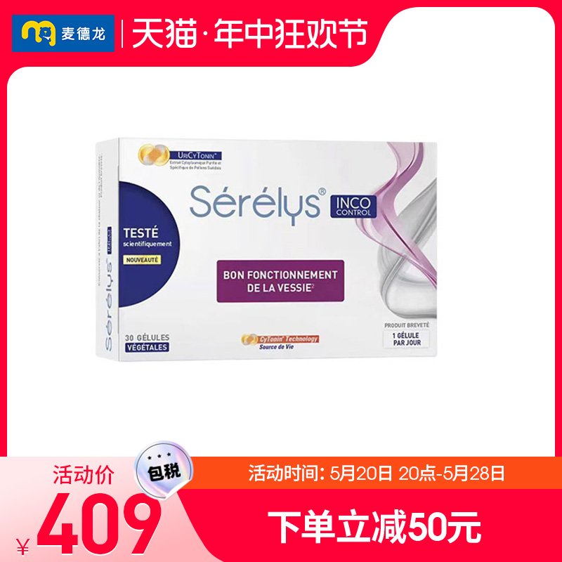 Serelys凯格尔inco30粒