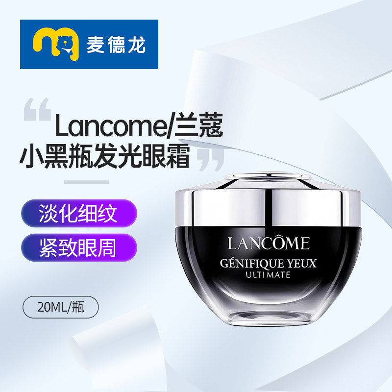 麦德龙 Lancome兰蔻肌底焕活修护眼霜小黑瓶发光眼霜20ml淡化细纹