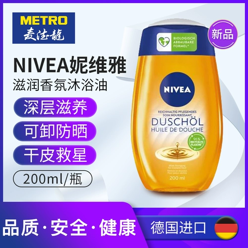 Nivea, импортное масло для ванны, тонер, средство для снятия макияжа, гель для душа, Германия, 200 мл