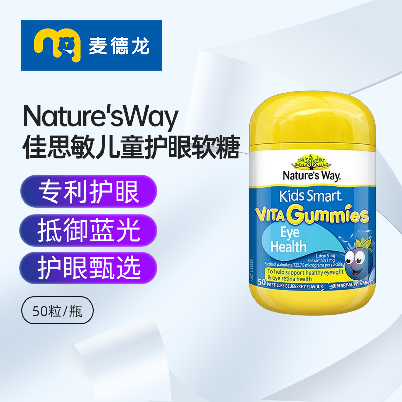 麦德龙 澳洲进口Nature'sWay佳思敏儿童软糖蓝光护眼50粒保护视力