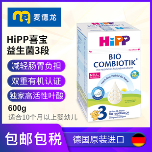 盒 12个月600g HiPP喜宝欧盟益生菌配方奶粉3段10 麦德龙