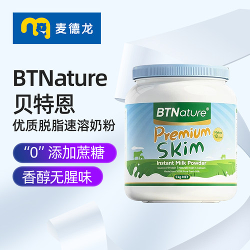 BTN贝特恩蓝一号脱脂牛奶粉