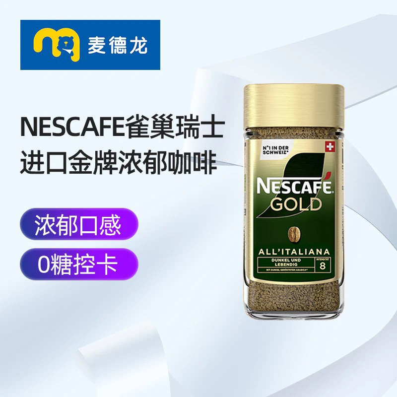 麦德龙 瑞士进口NESCAFE雀巢金牌冻干浓郁速溶黑咖啡提神无糖