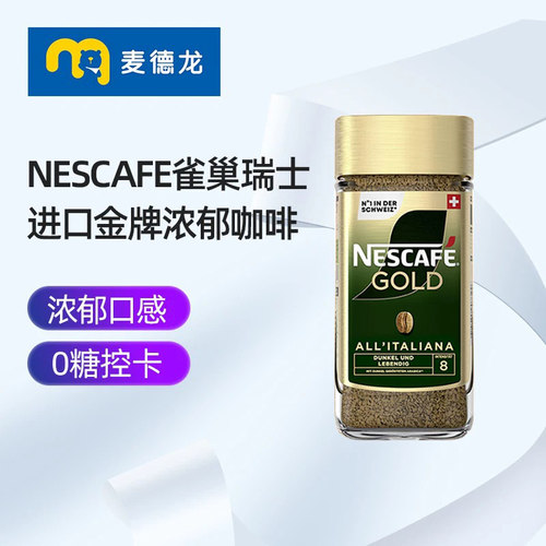 雀巢金牌浓郁冻干黑咖啡