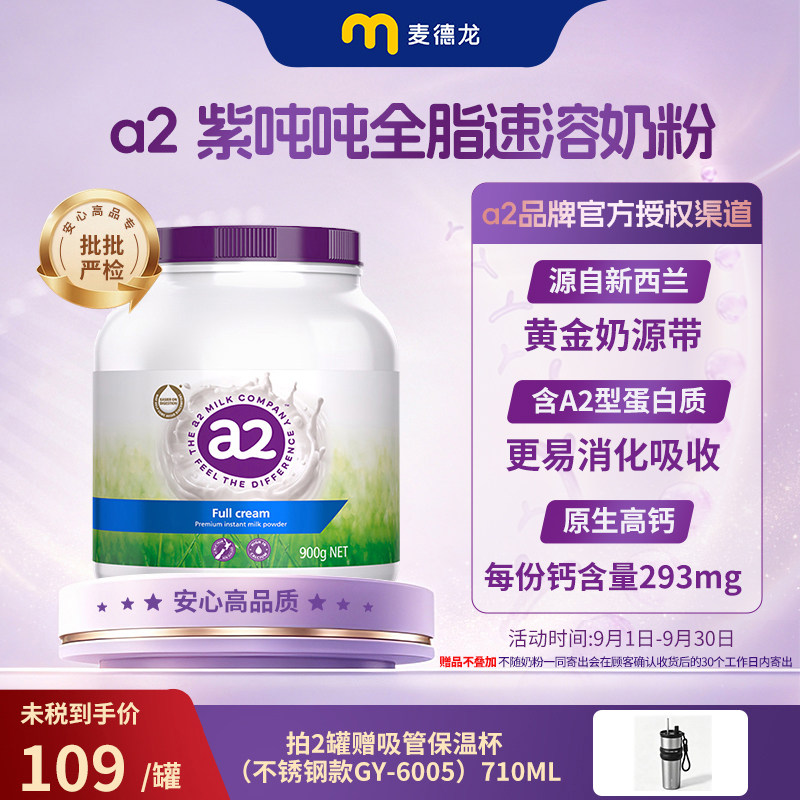 【官方渠道授权】澳洲a2成人全脂高钙奶粉高蛋白儿童中老年900g