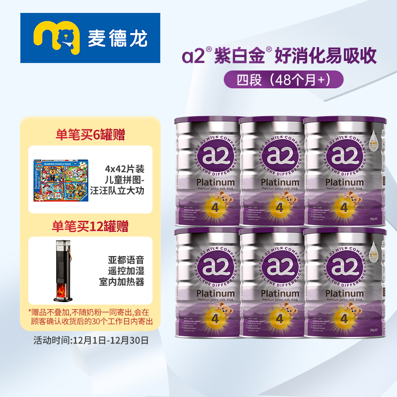 a2紫白金儿童配方奶粉4段6罐装