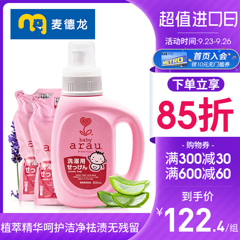麦德龙日本arau baby亲皙宝贝婴儿洗衣液瓶装800ml+补充装720ml*2|msdalam kategori lampin/Xihu/makan/push pelarik, pembersihan cecair/bahan pencuci pakaian/pelembut, Baby detergen dobi - dari Buy2taobao.com untuk memberikan perkhidmatan ejen Taobao profesional membeli