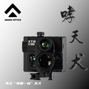 阿肯哮天犬XTQ256搜瞄一体三光高清夜视仪热成像测距热瞄智能计算