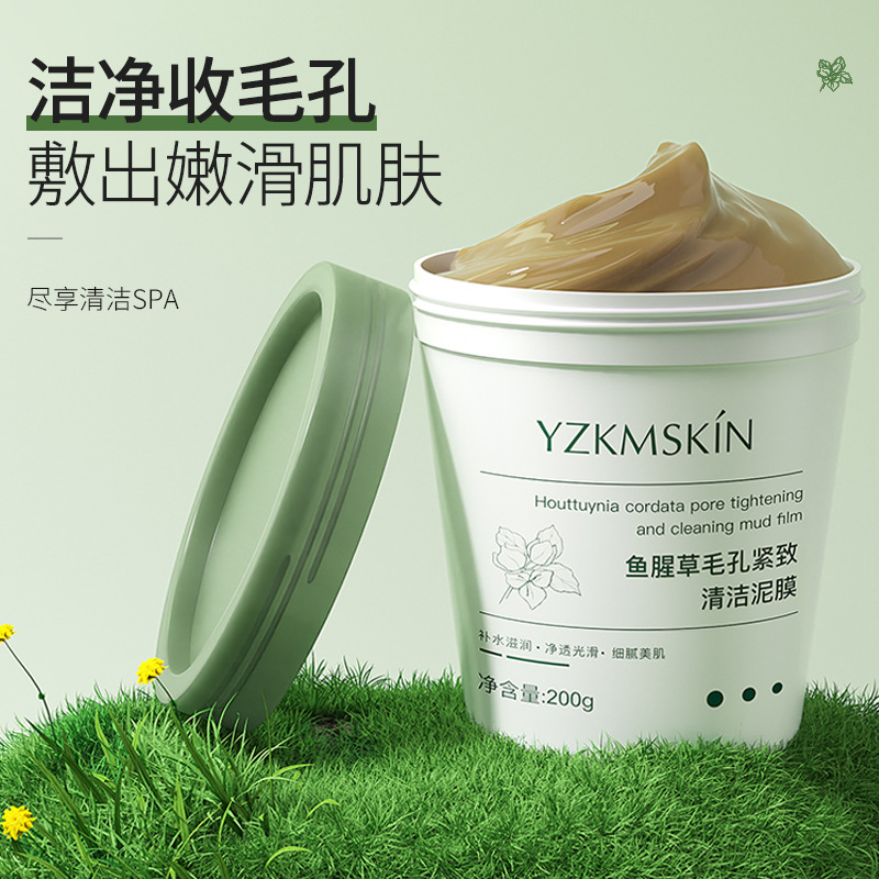 娅芝鱼腥草毛孔紧致清洁泥膜涂抹式面膜去黑头闭口粉刺果酸清洁泥