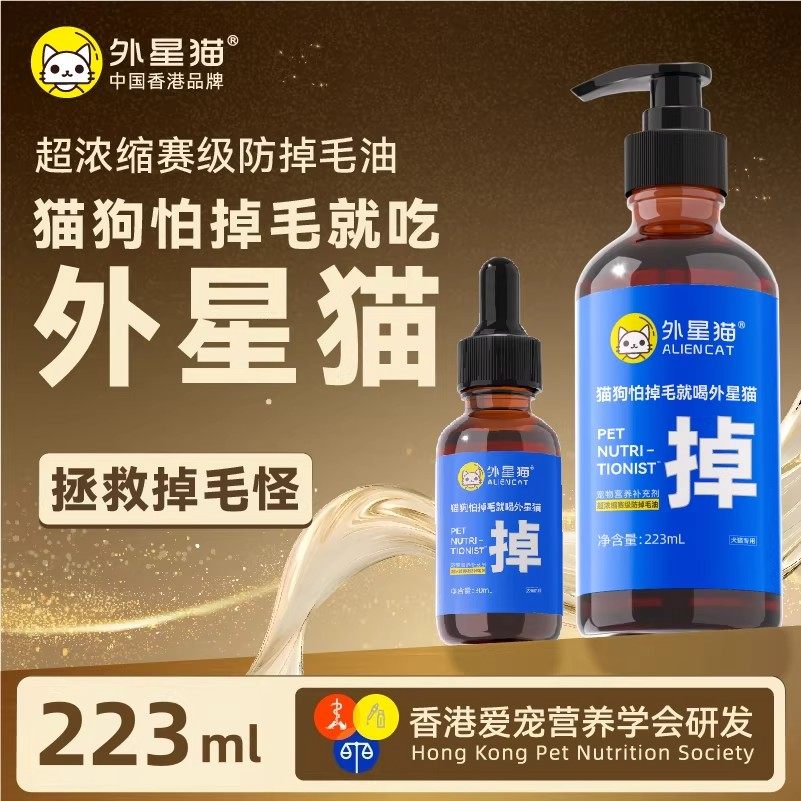 外星猫赛级防掉毛油鱼油