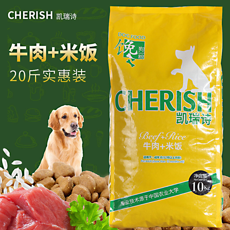 凯瑞诗狗粮10kg牛肉米饭金毛阿拉斯加拉布拉多边牧通用成犬粮20斤,宠物/宠物食品及用品,狗全价膨化粮,淘宝优惠券,粉丝福利购,淘宝优惠卷