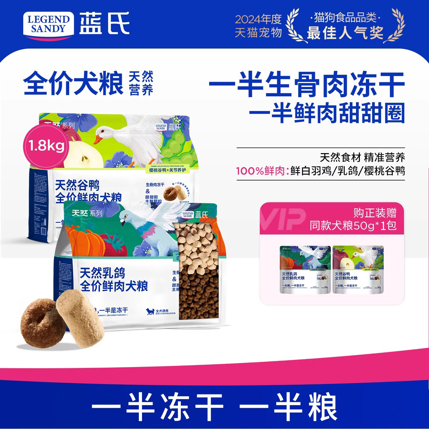 蓝氏天然系列乳鸽鲜肉冻干犬粮