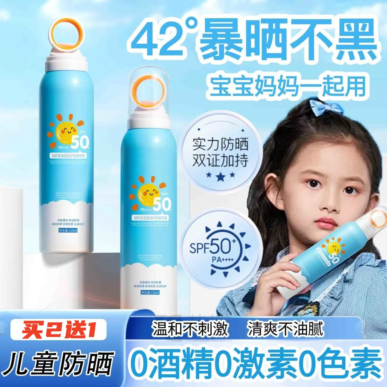 防晒喷雾儿童通用军训小光圈防紫外线学生户外水晶防晒乳霜SPF50+