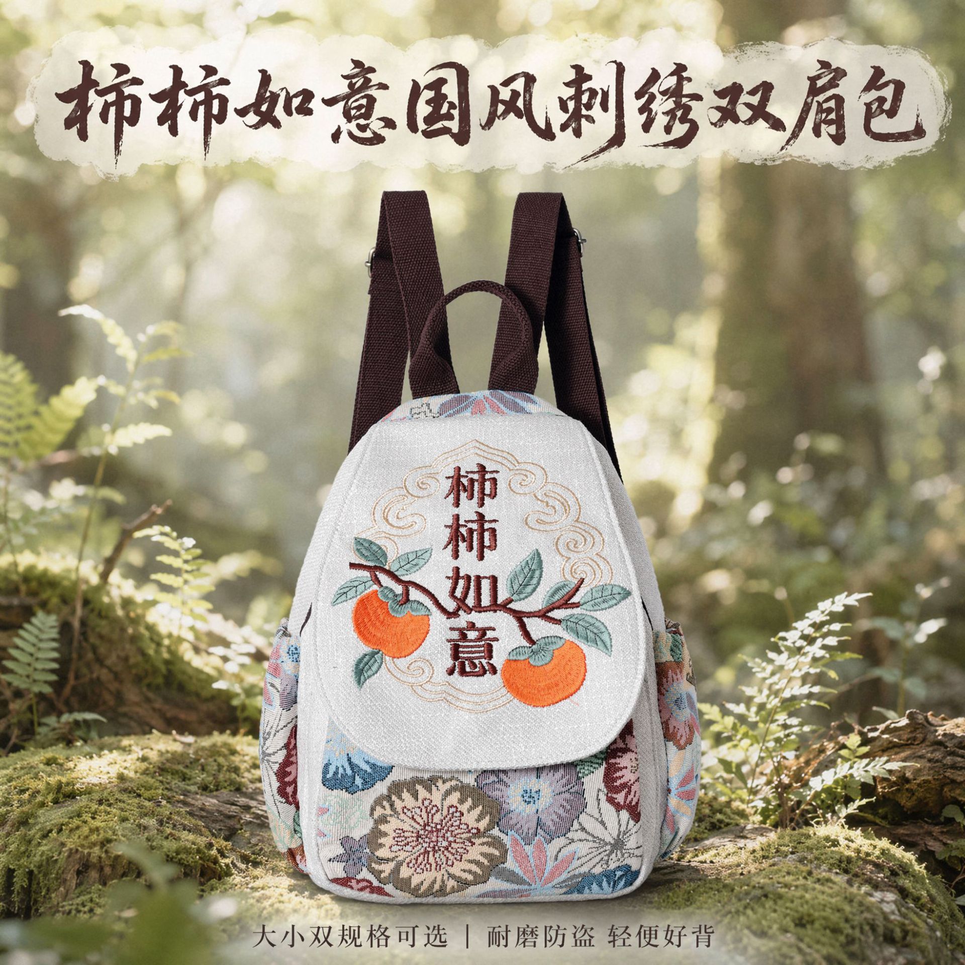新中式柿柿如意国风刺绣双肩包女复古帆布背包学生书包文艺旅行包
