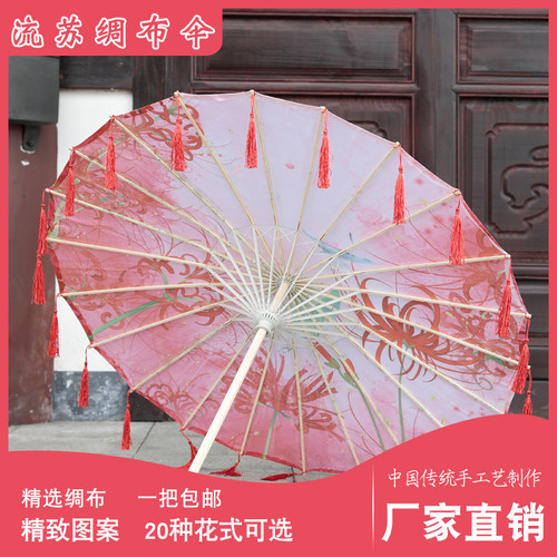 流苏带纱花城cos拍照道具油纸伞
