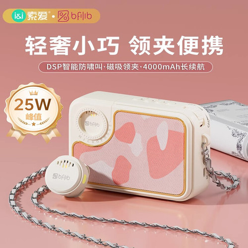 SOAIY索爱无线小蜜蜂扩音器教师