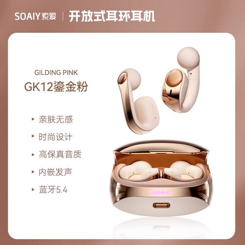 索爱蓝牙耳机V5.4挂耳式