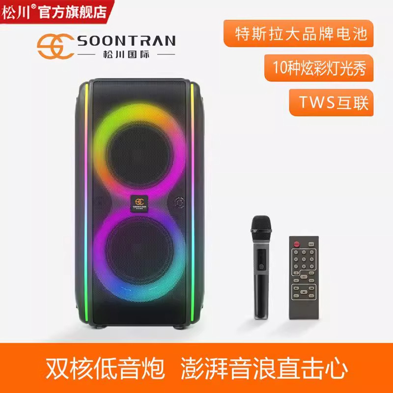 松川新款SS11-206大功率音量带炫酷灯光户外便携无线话筒蓝牙音箱