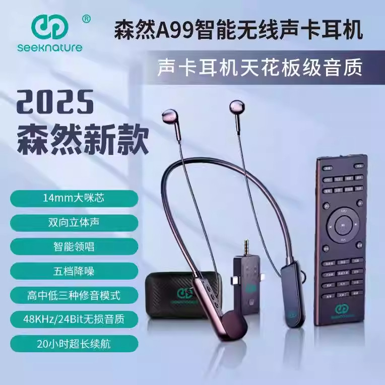 森然A99无线蓝牙耳机声卡话筒一体机手机唱歌抖音直播专用麦克风