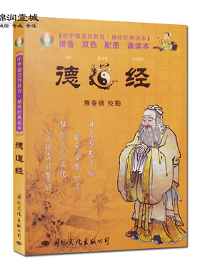德道经袖珍本 熊春锦校勘 国际文化出版公司
