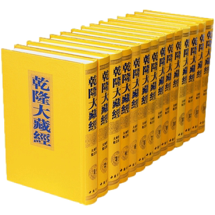 乾隆大藏经168册 中国书店出版清代官刻汉文大藏经亦称清藏又因经页边栏饰以龙纹名龙藏优质定制织锦祥云双龙暗纹封底烫银团龙图案
