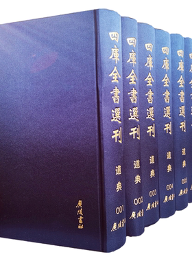 四库全书选刊道典全九册