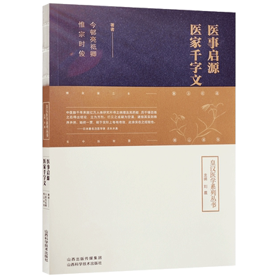 医事启源医家千字文刘星主编