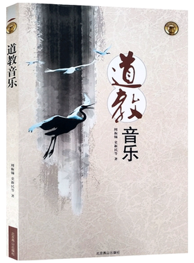 道教音乐武汉音乐学院道教
