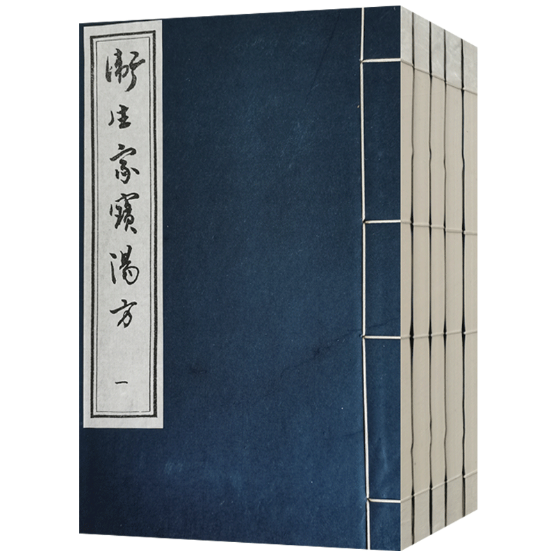 外观陈旧卫生家宝汤方全5册