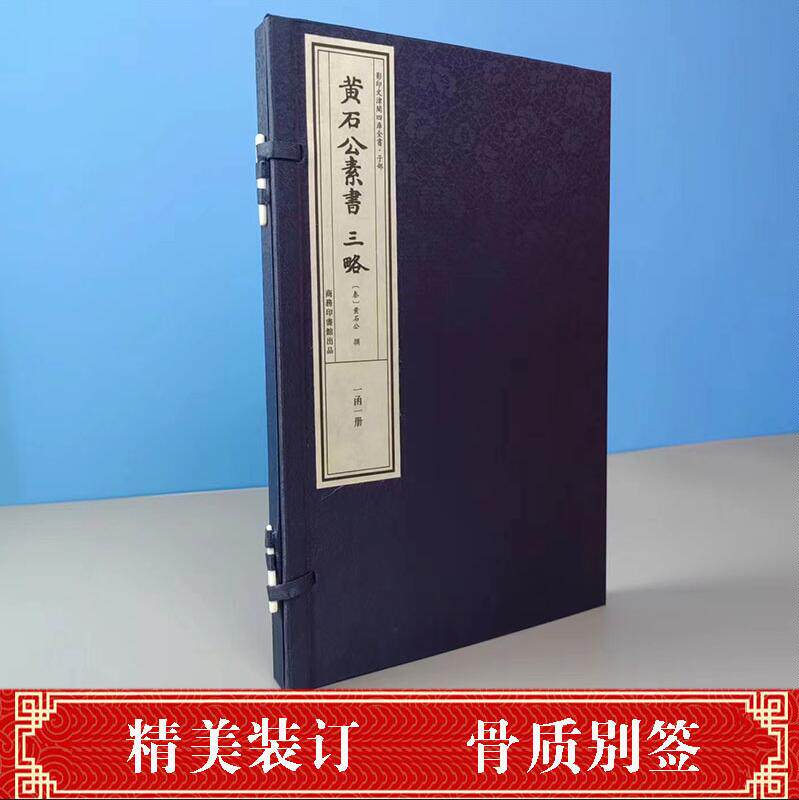 钦定四库全书子部黄石公