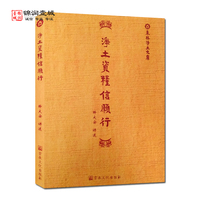 凈土資糧信愿行N釋大安講述